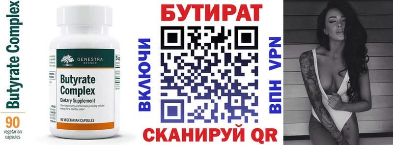 Бутират BDO 33% Волосово
